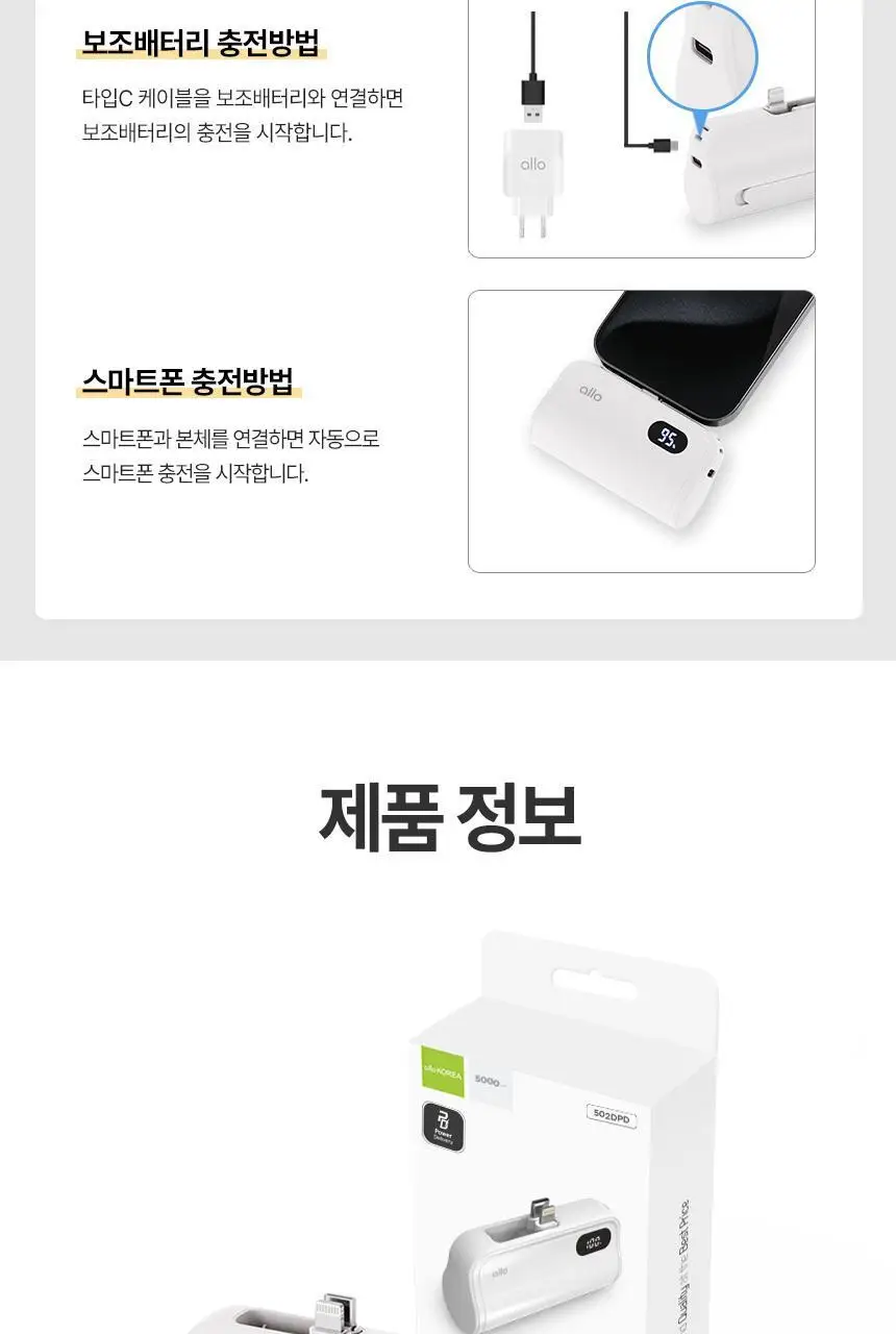 알로 20W 고속 충전 도킹형 미니 보조배터리 상세페이지 17