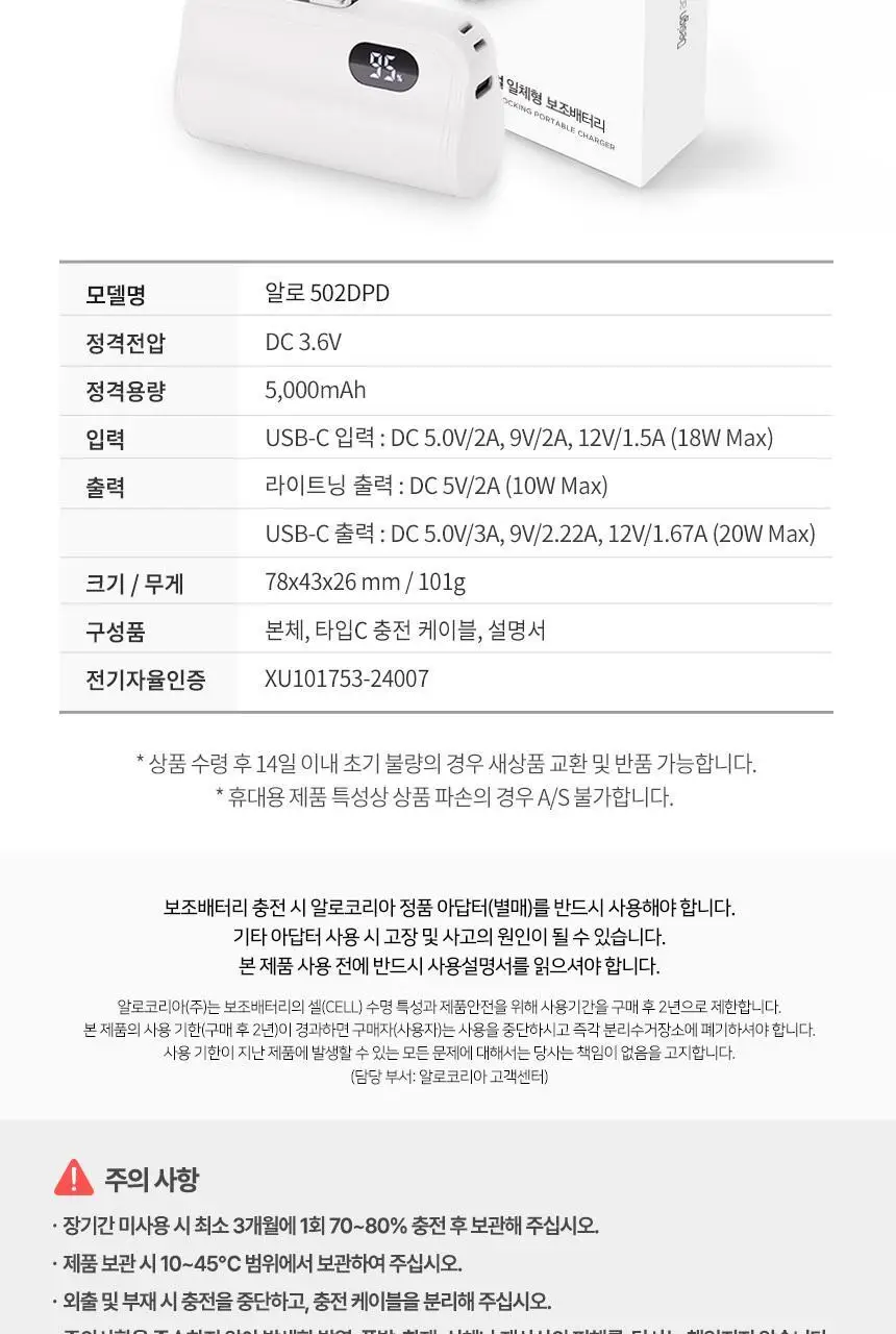 알로 20W 고속 충전 도킹형 미니 보조배터리 상세페이지 18