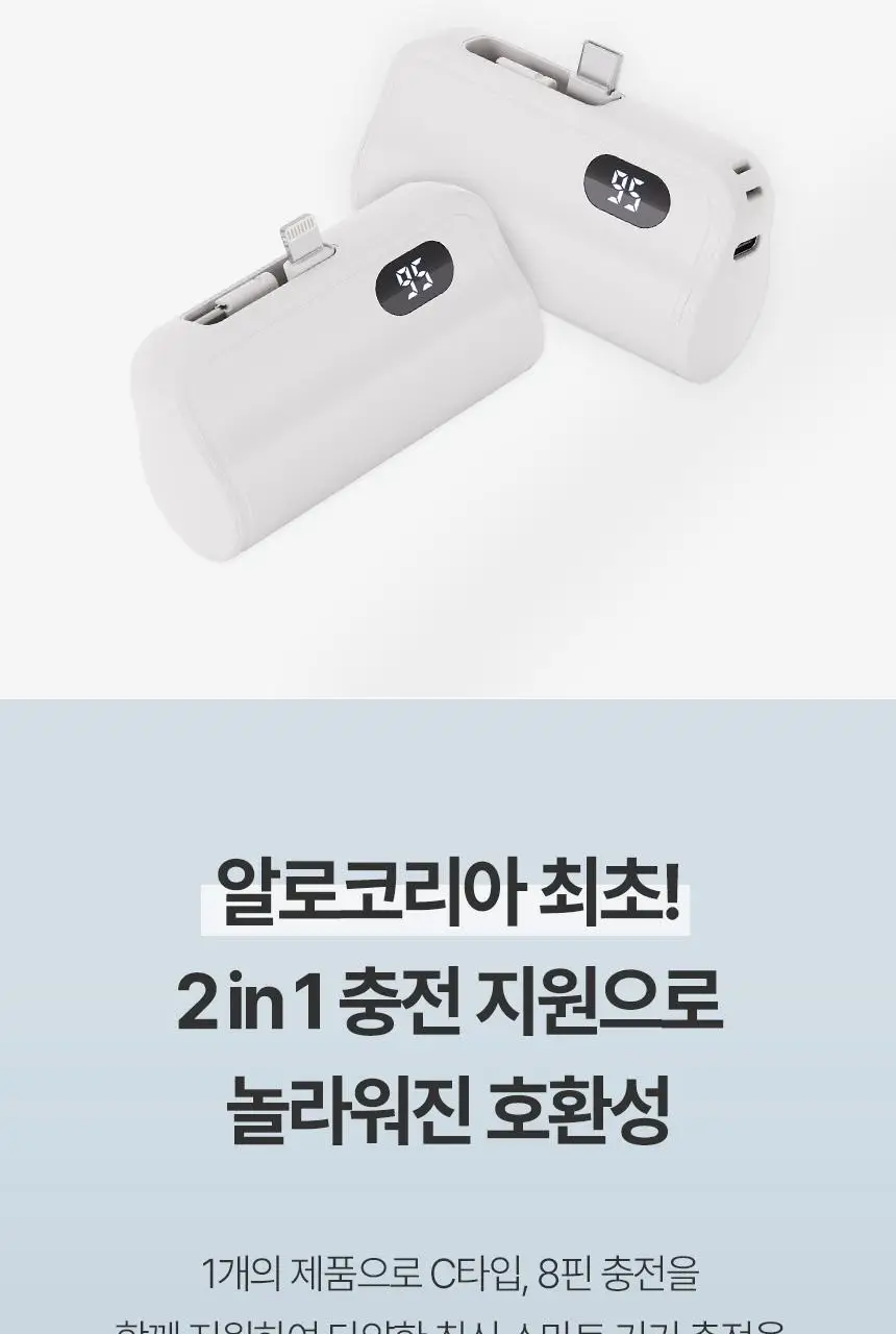 알로코리아 10W 듀얼 충전 도킹형 미니 보조배터리 5,000mAh 상세페이지 4