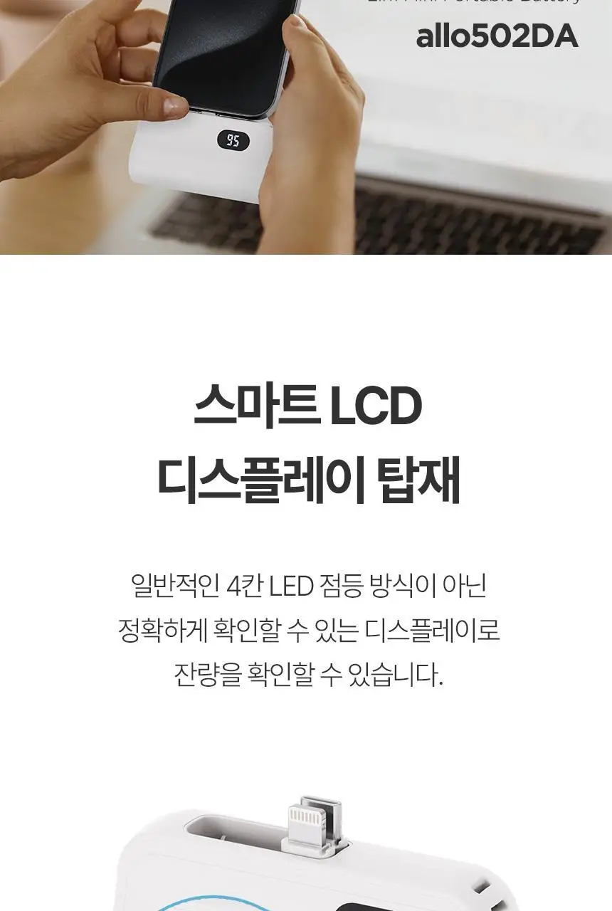 알로코리아 10W 듀얼 충전 도킹형 미니 보조배터리 5,000mAh 상세페이지 6