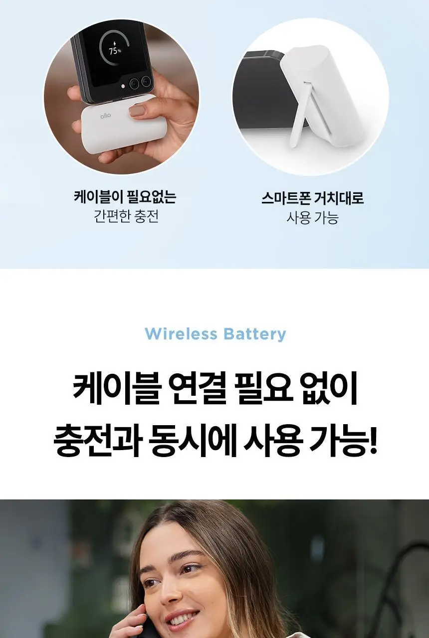 알로코리아 10W 듀얼 충전 도킹형 미니 보조배터리 5,000mAh 상세페이지 8