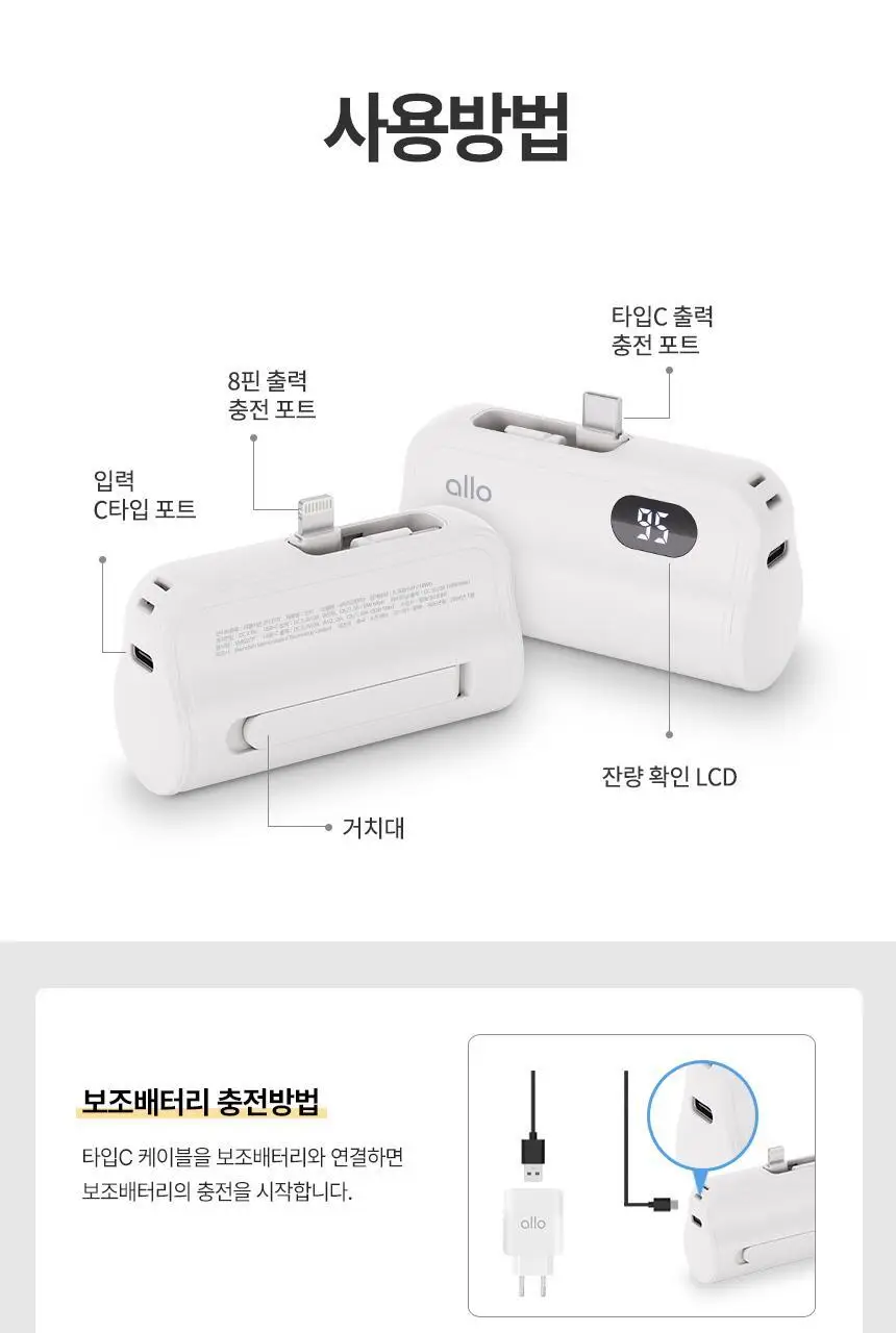 알로코리아 10W 듀얼 충전 도킹형 미니 보조배터리 5,000mAh 상세페이지 16