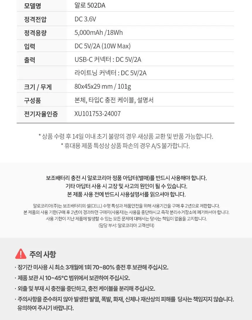 알로코리아 10W 듀얼 충전 도킹형 미니 보조배터리 5,000mAh 상세페이지 18
