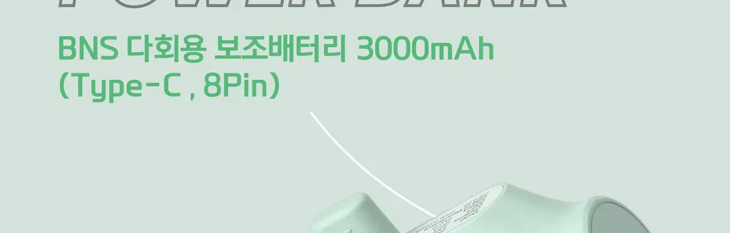 BNS) 도킹 보조배터리 3000mAh 상세페이지 7