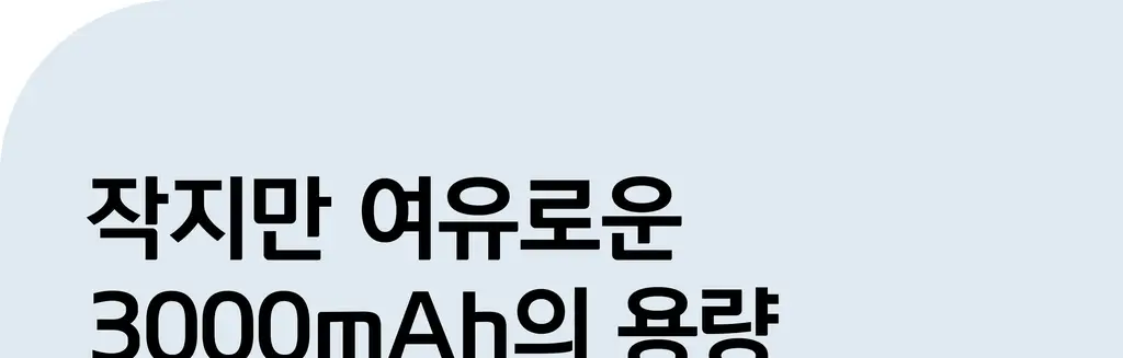 BNS) 도킹 보조배터리 3000mAh 상세페이지 20