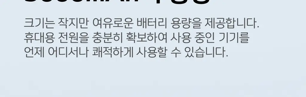 BNS) 도킹 보조배터리 3000mAh 상세페이지 21