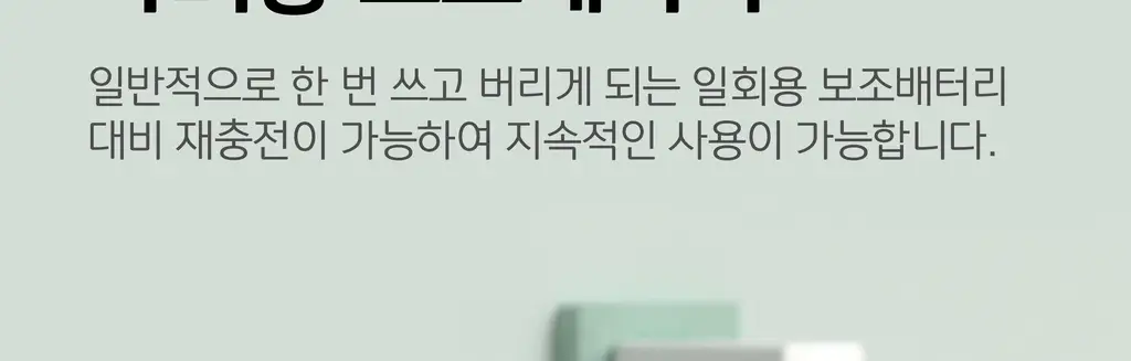 BNS) 도킹 보조배터리 3000mAh 상세페이지 32