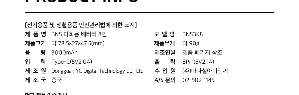 BNS) 도킹 보조배터리 3000mAh 상세페이지 92