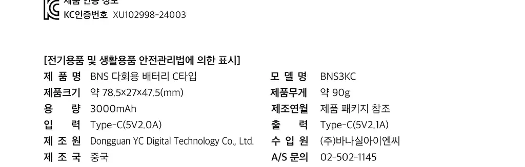 BNS) 도킹 보조배터리 3000mAh 상세페이지 93