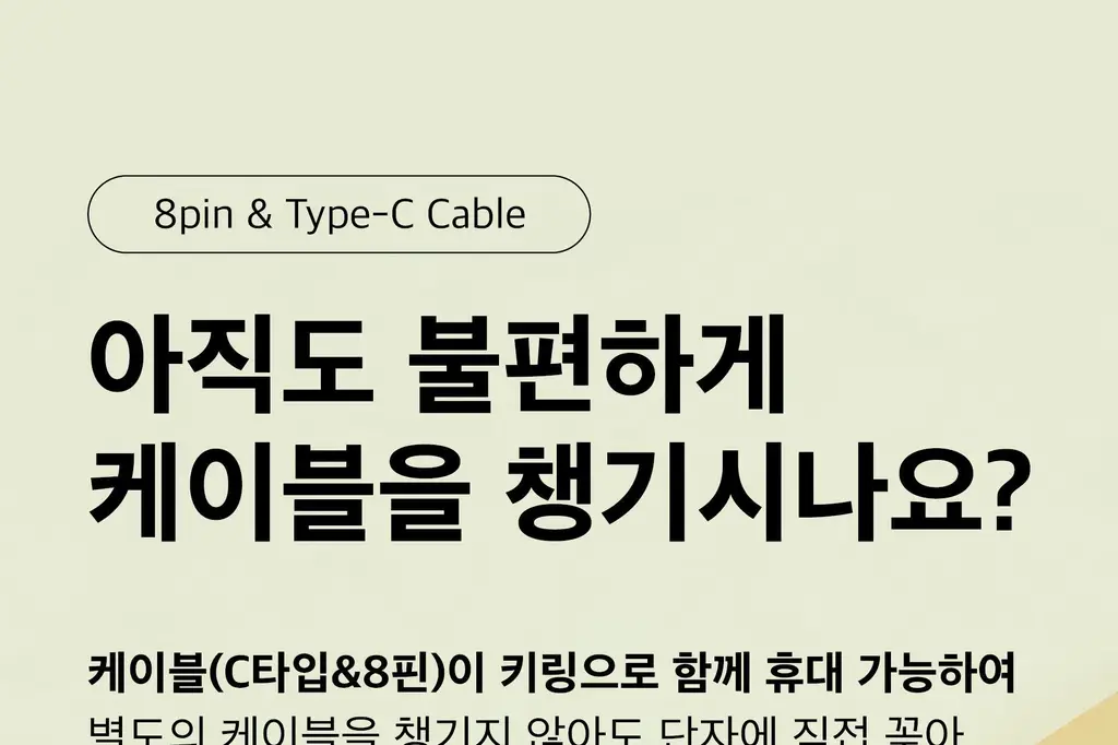 BNS) 도킹형 보조배터리 10000mAh 2종 중 택1 상세페이지 21