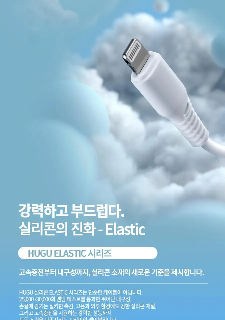 HUGU 고속 충전 케이블 4종 택1 (8핀/C타입/C to C/C to 8) 상세페이지 2