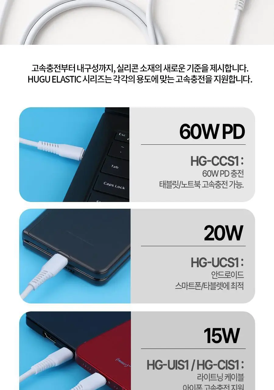 HUGU 고속 충전 케이블 4종 택1 (8핀/C타입/C to C/C to 8) 상세페이지 6