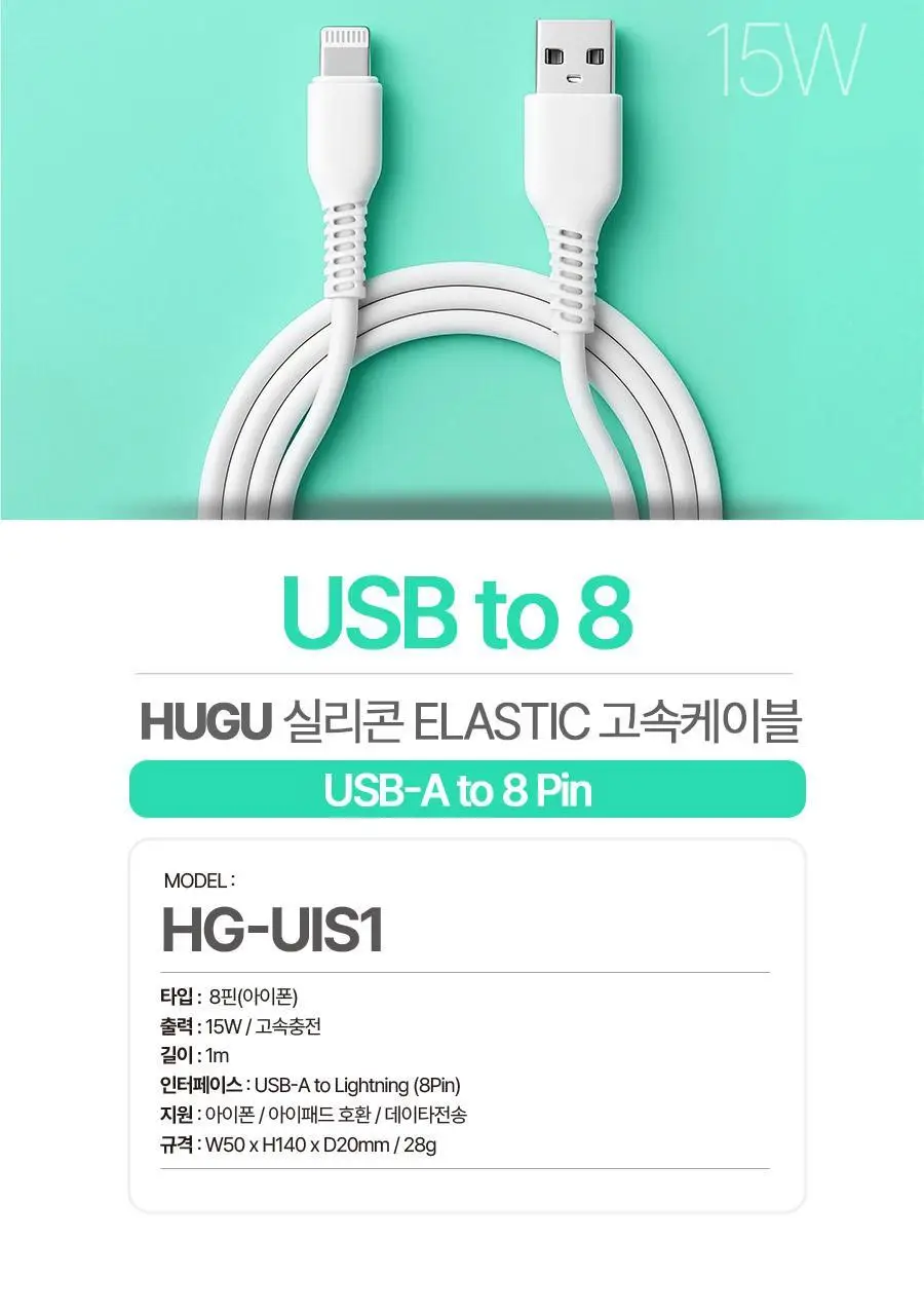 HUGU 고속 충전 케이블 4종 택1 (8핀/C타입/C to C/C to 8) 상세페이지 11