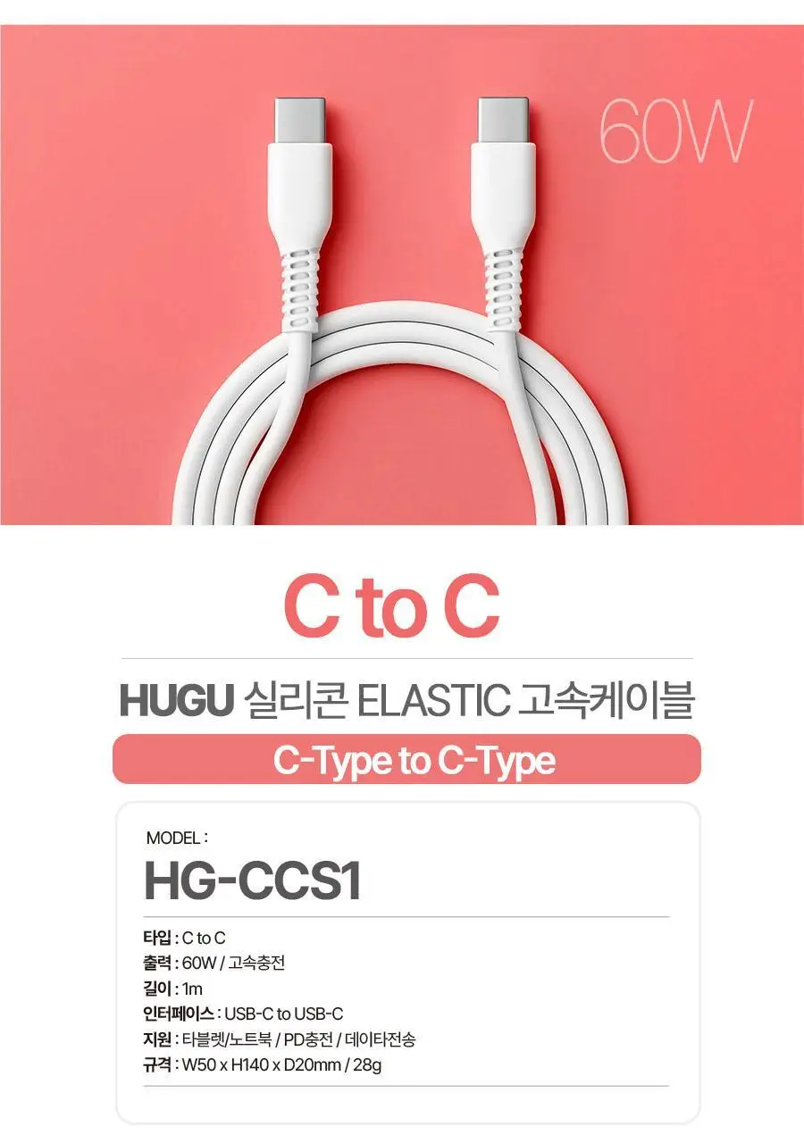 HUGU 고속 충전 케이블 4종 택1 (8핀/C타입/C to C/C to 8) 상세페이지 12