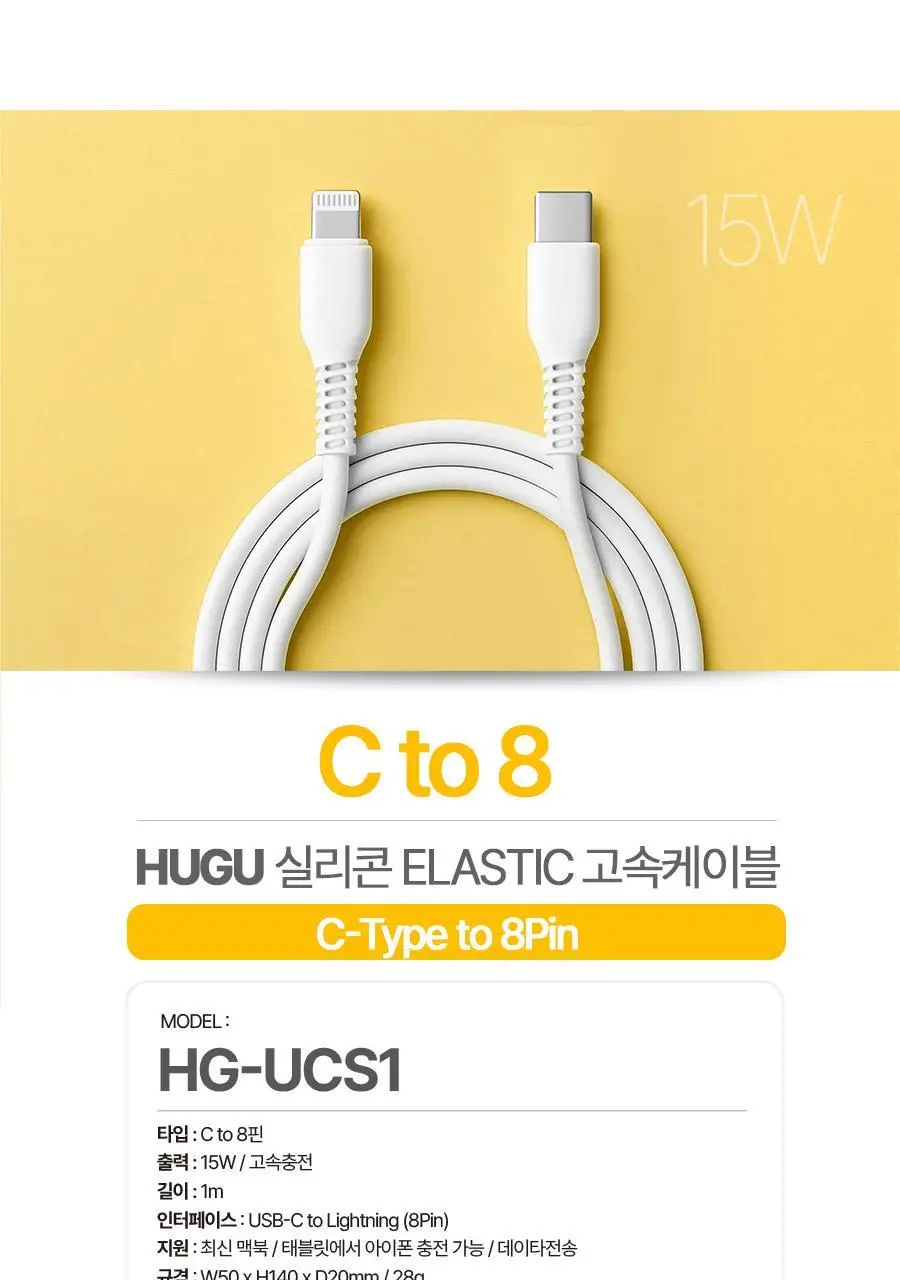 HUGU 고속 충전 케이블 4종 택1 (8핀/C타입/C to C/C to 8) 상세페이지 13