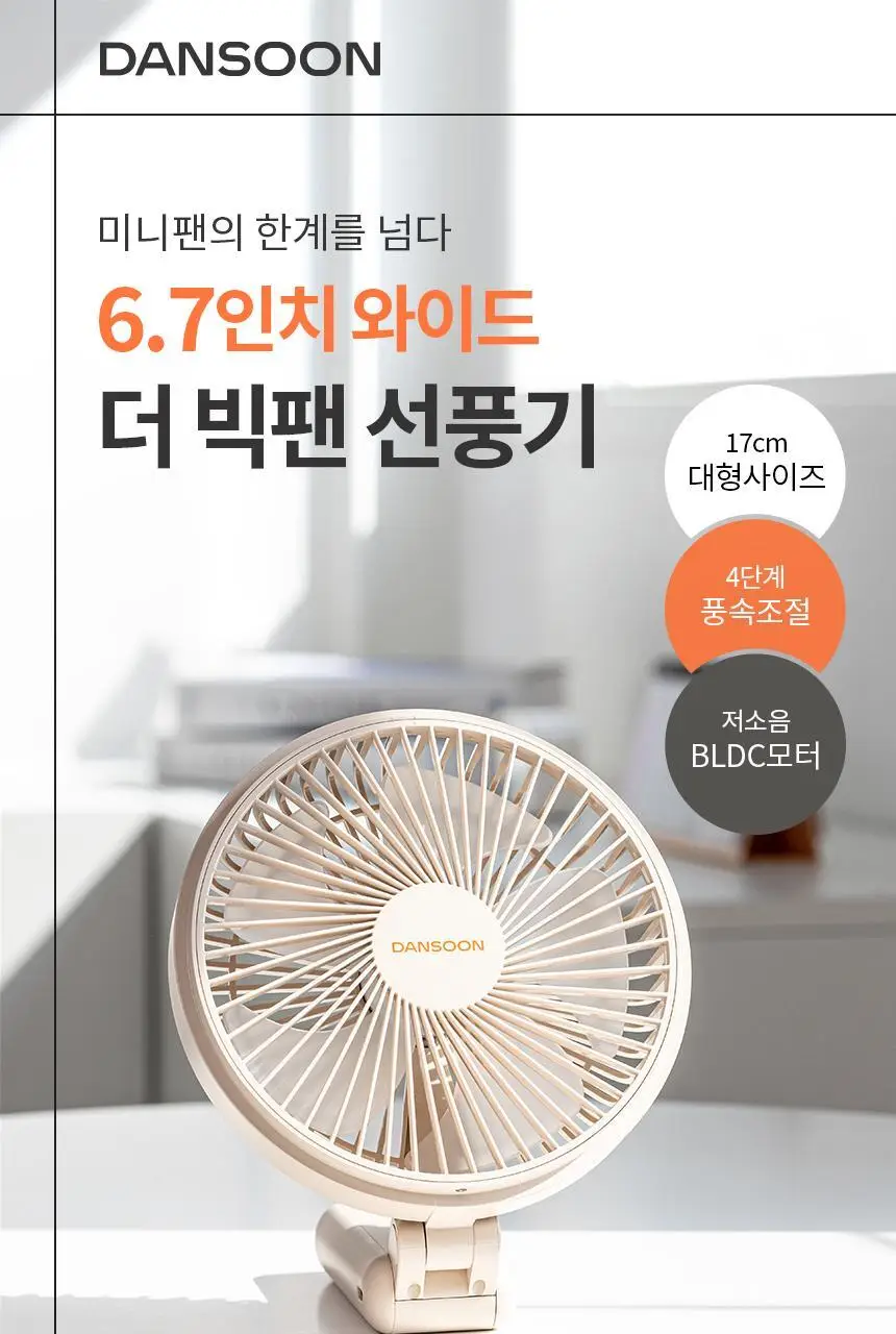 단순생활 더 빅팬 선풍기 접이식 휴대용 손 선풍기 상세페이지 2