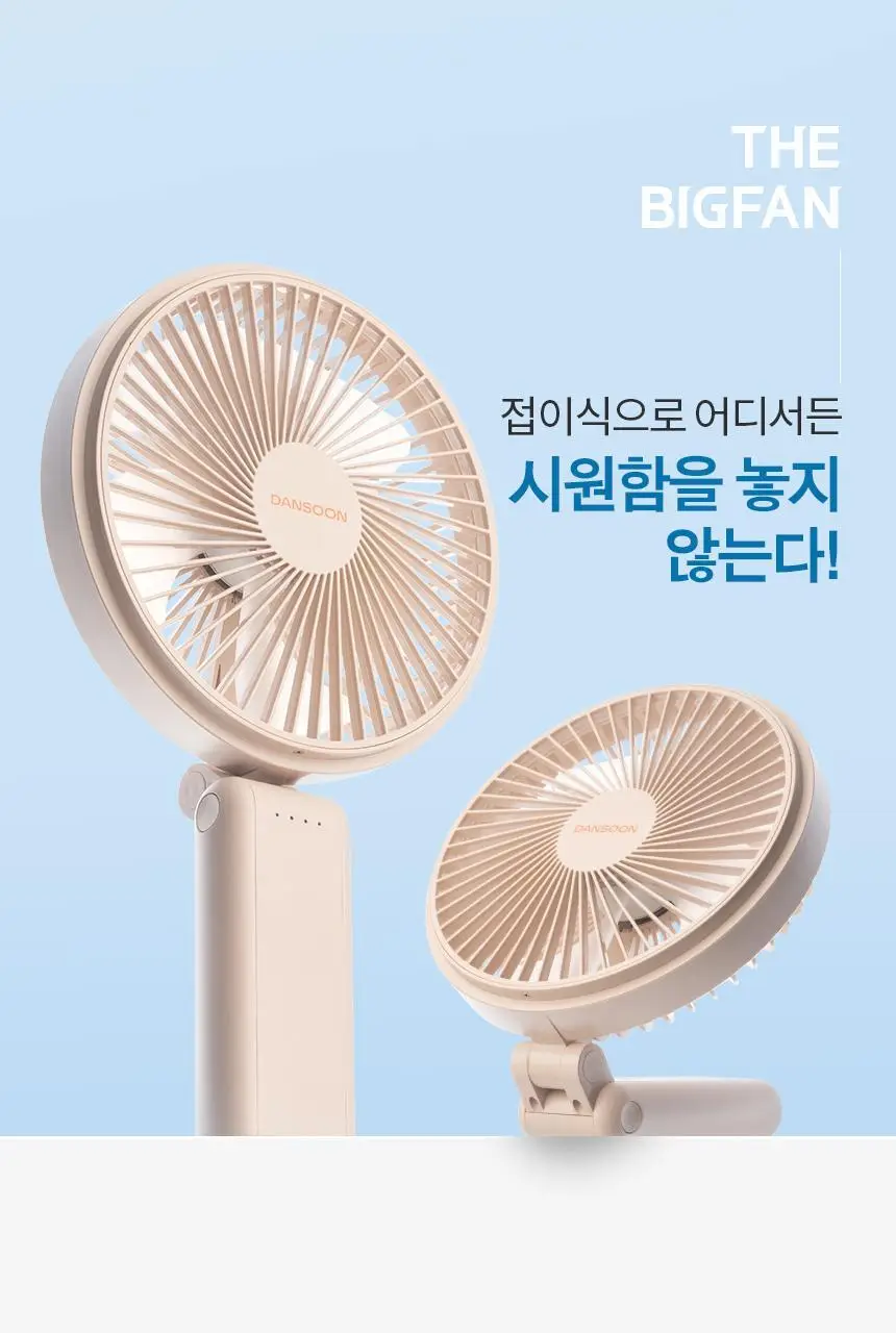 단순생활 더 빅팬 선풍기 접이식 휴대용 손 선풍기 상세페이지 4