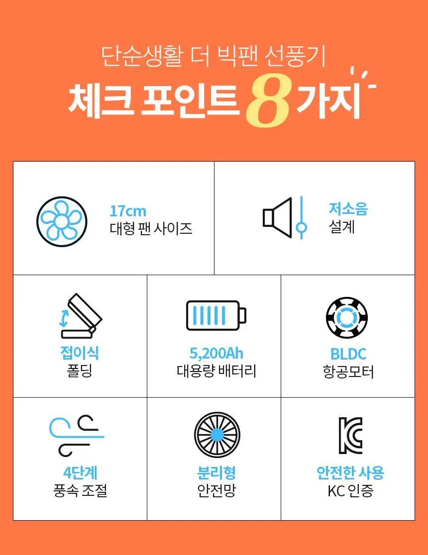 단순생활 더 빅팬 선풍기 접이식 휴대용 손 선풍기 상세페이지 8