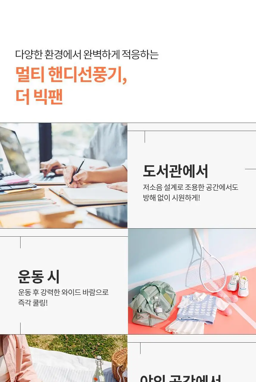 단순생활 더 빅팬 선풍기 접이식 휴대용 손 선풍기 상세페이지 9