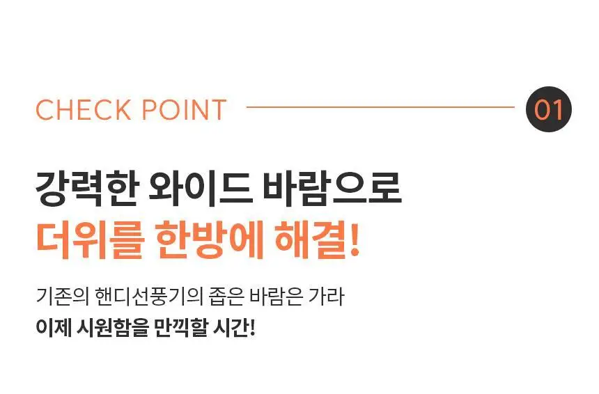 단순생활 더 빅팬 선풍기 접이식 휴대용 손 선풍기 상세페이지 11