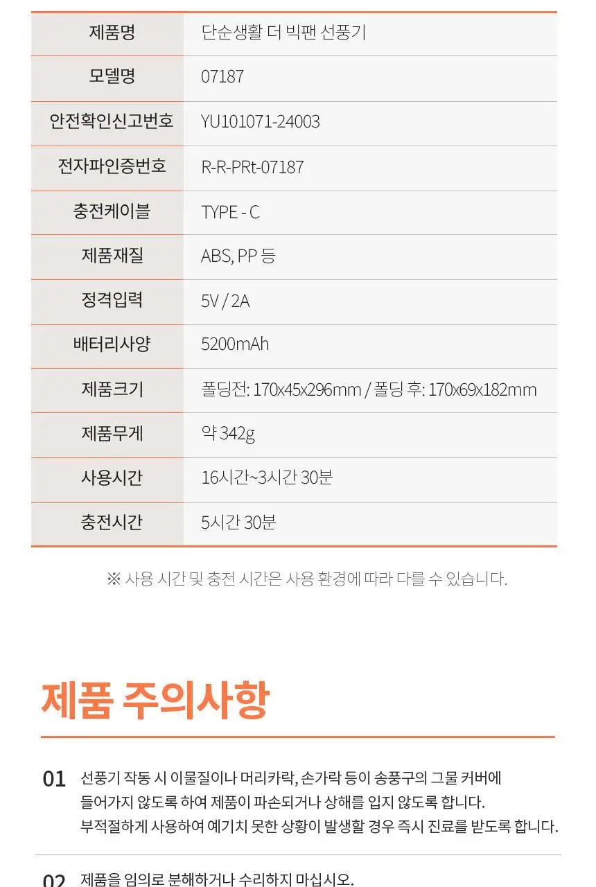 단순생활 더 빅팬 선풍기 접이식 휴대용 손 선풍기 상세페이지 34