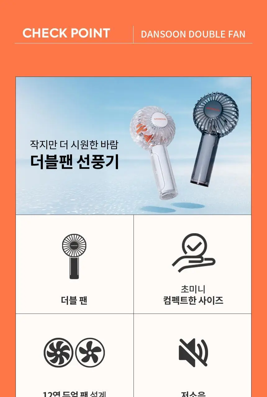 단순생활 미니 더블팬 휴대용 손 선풍기 상세페이지 6