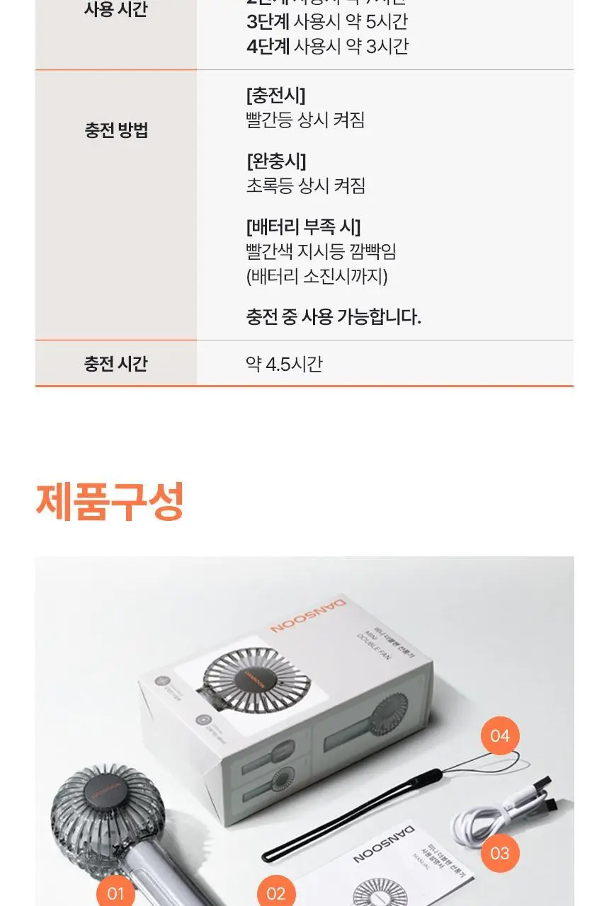 단순생활 미니 더블팬 휴대용 손 선풍기 상세페이지 24