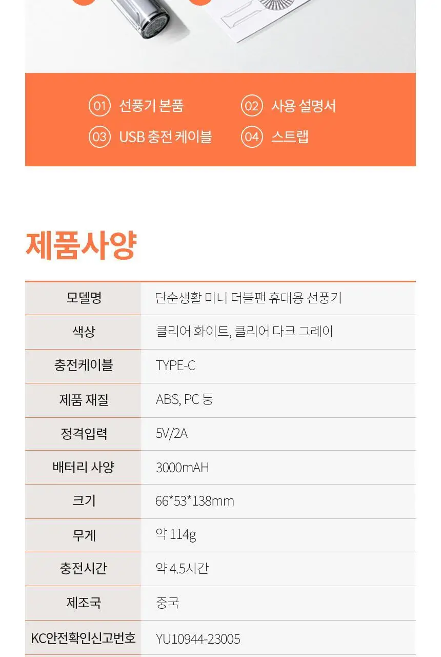 단순생활 미니 더블팬 휴대용 손 선풍기 상세페이지 25
