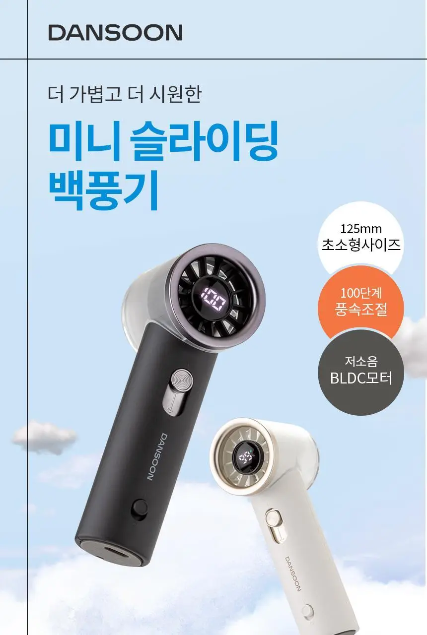 단순생활 미니 슬라이딩 백풍기 휴대용 100단 손 선풍기 상세페이지 2