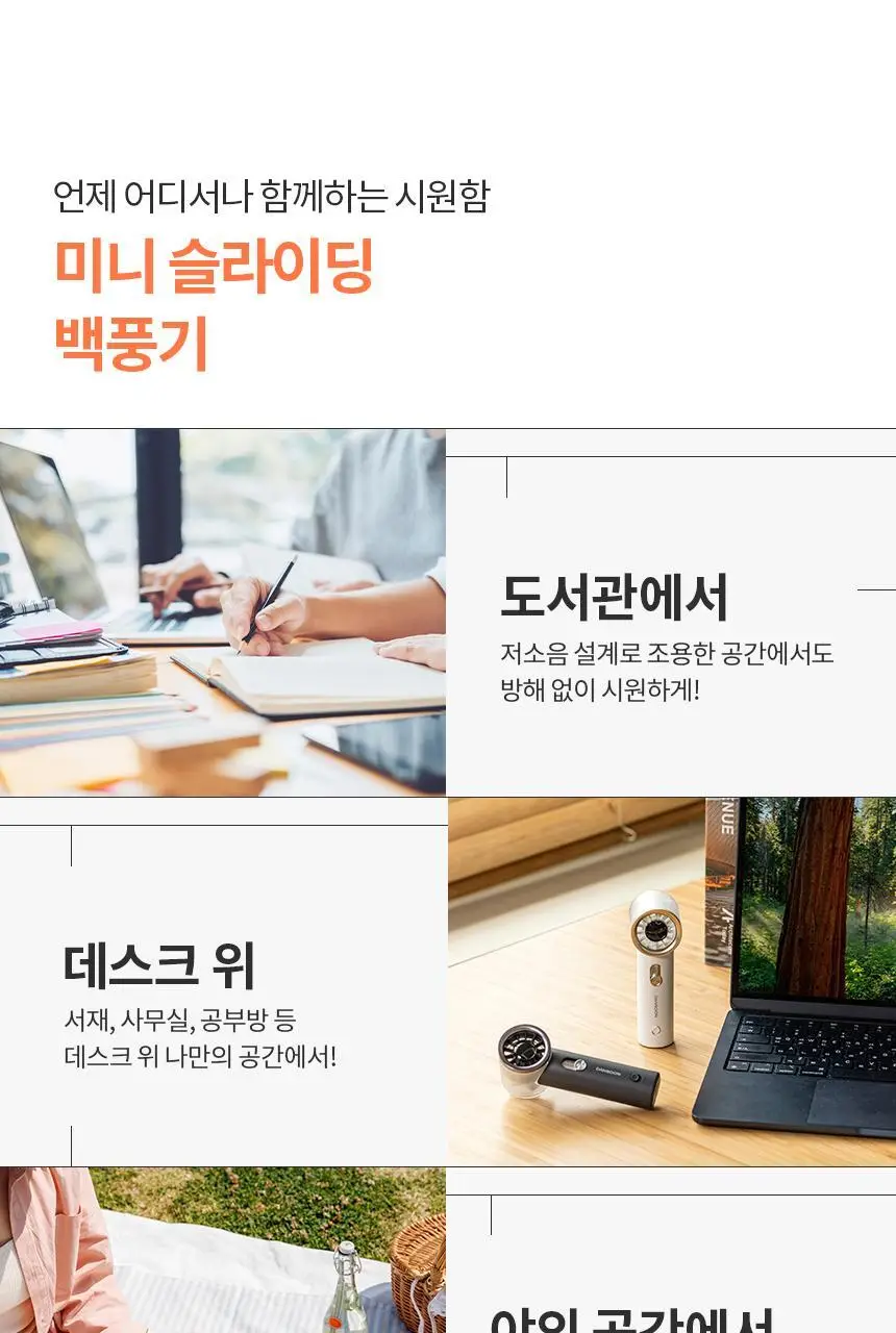 단순생활 미니 슬라이딩 백풍기 휴대용 100단 손 선풍기 상세페이지 10
