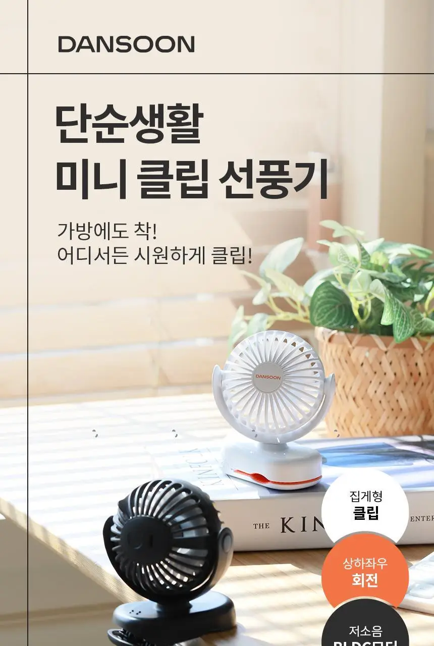단순생활 미니 클립 선풍기 유모차 선풍기 휴대용 손 선풍기 상세페이지 2