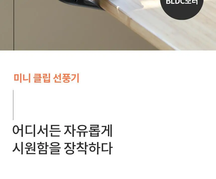 단순생활 미니 클립 선풍기 유모차 선풍기 휴대용 손 선풍기 상세페이지 3