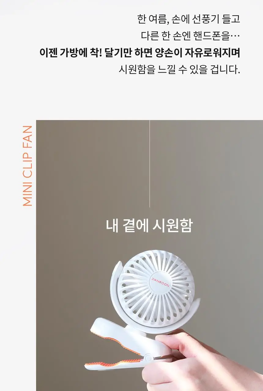 단순생활 미니 클립 선풍기 유모차 선풍기 휴대용 손 선풍기 상세페이지 5