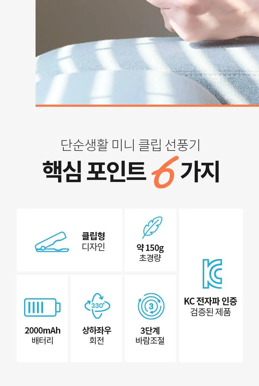 단순생활 미니 클립 선풍기 유모차 선풍기 휴대용 손 선풍기 상세페이지 6