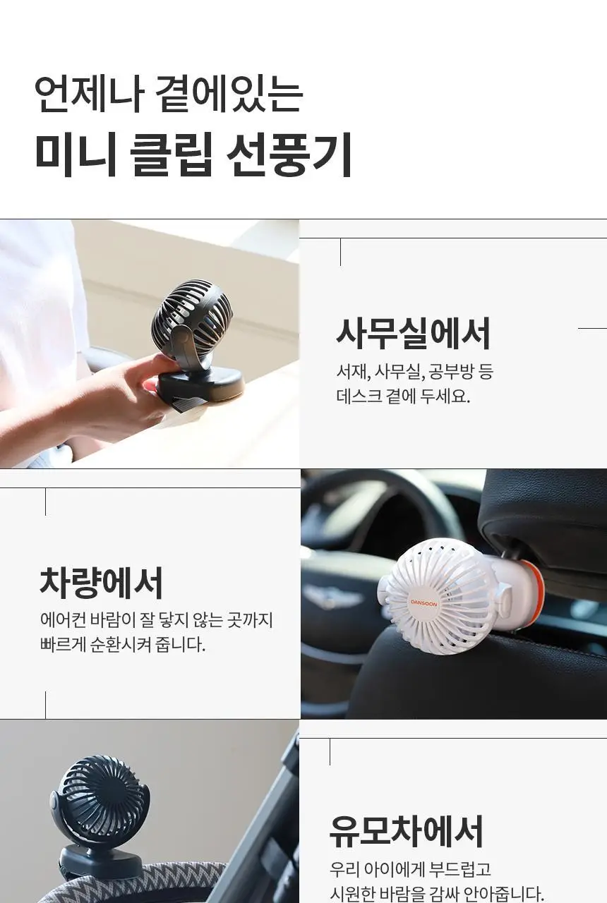 단순생활 미니 클립 선풍기 유모차 선풍기 휴대용 손 선풍기 상세페이지 8