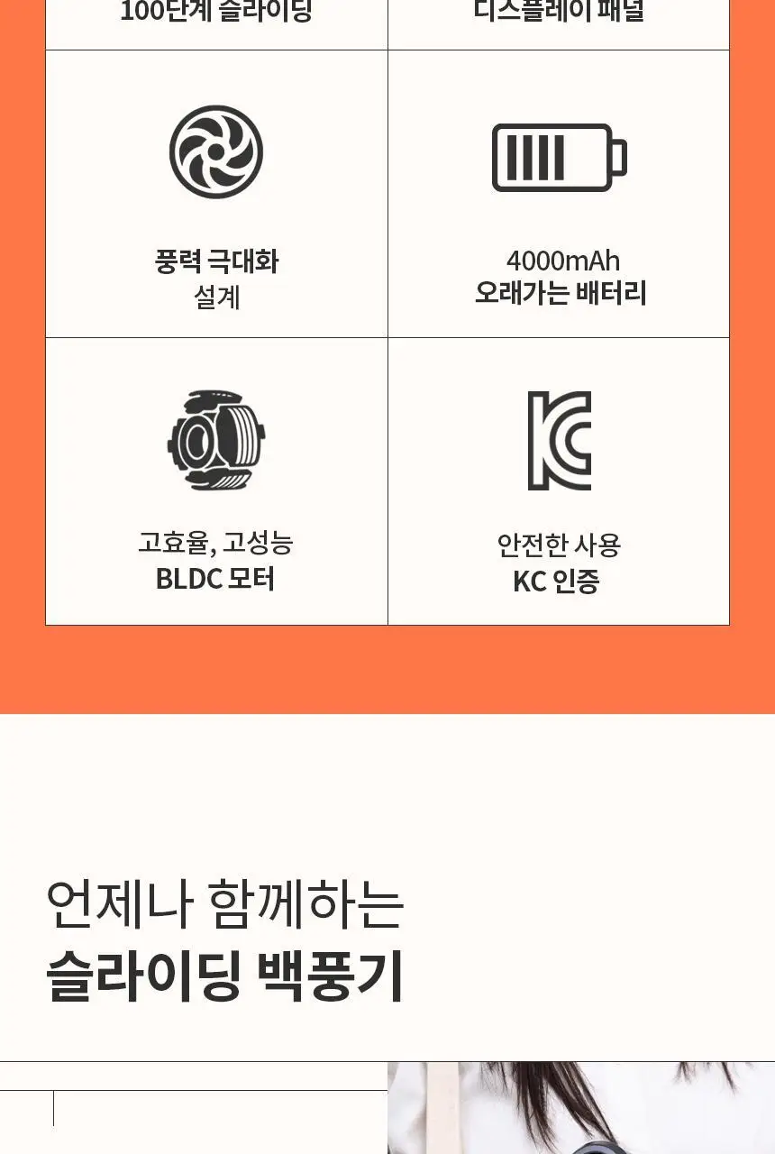 단순생활 슬라이딩 백풍기 휴대용 100단 손 선풍기 상세페이지 3