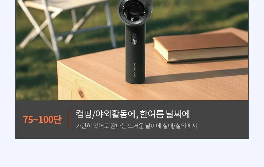 단순생활 슬라이딩 백풍기 휴대용 100단 손 선풍기 상세페이지 8