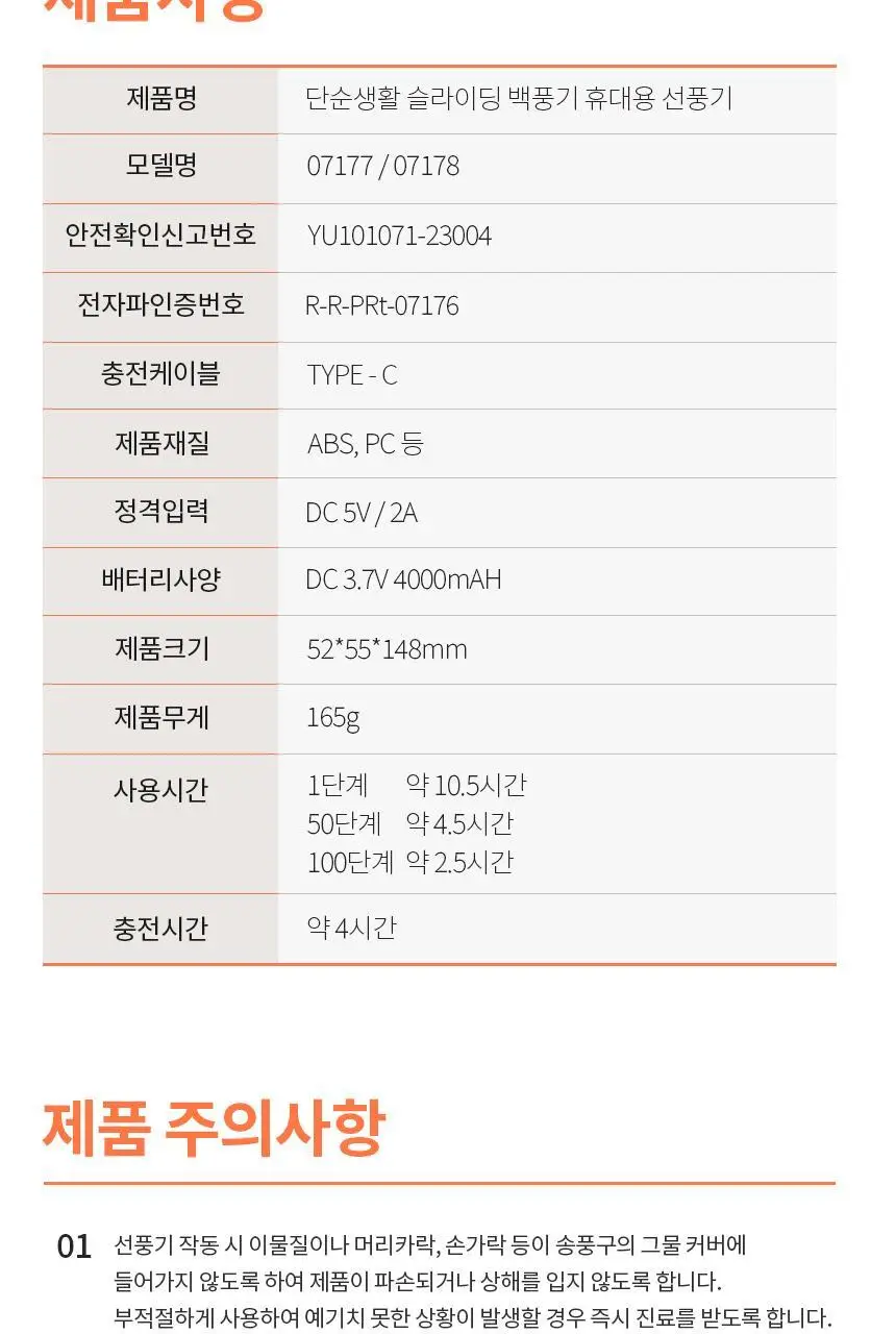 단순생활 슬라이딩 백풍기 휴대용 100단 손 선풍기 상세페이지 27