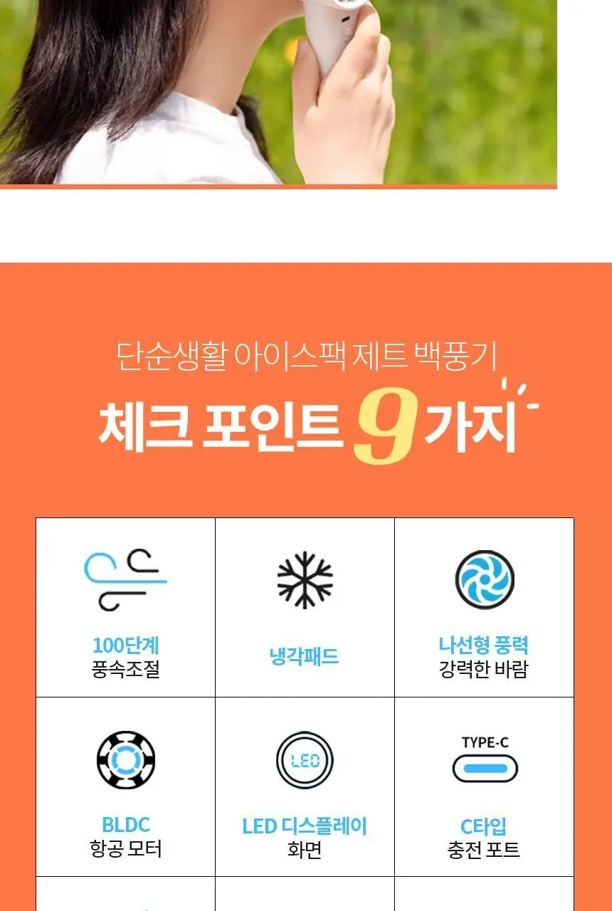 단순생활 아이스팩 제트 백풍기 냉각 100단 휴대용 손 선풍기 상세페이지 7