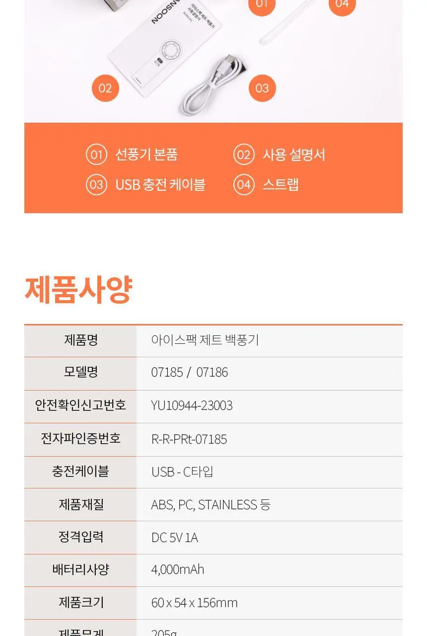 단순생활 아이스팩 제트 백풍기 냉각 100단 휴대용 손 선풍기 상세페이지 27