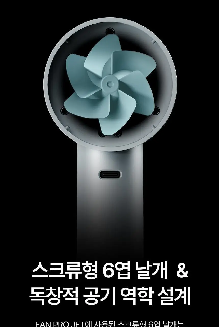 루메나 프리미엄 휴대용 무선 선풍기 FAN PRO JET 상세페이지 15