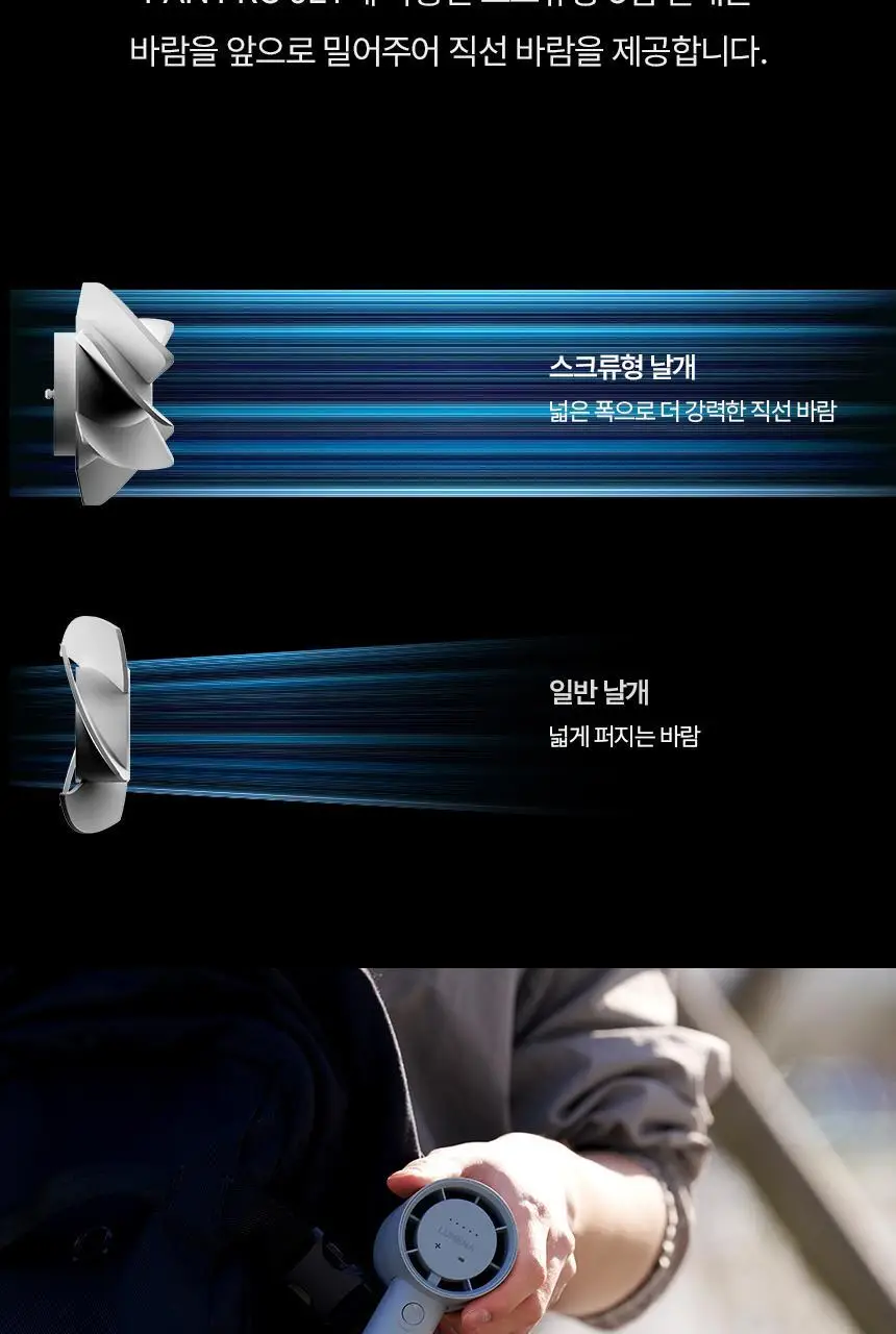 루메나 프리미엄 휴대용 무선 선풍기 FAN PRO JET 상세페이지 16