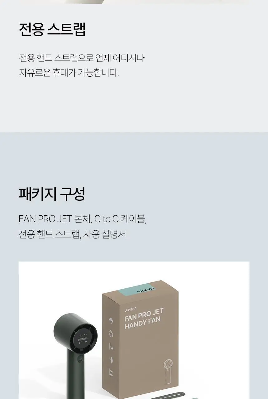 루메나 프리미엄 휴대용 무선 선풍기 FAN PRO JET 상세페이지 30