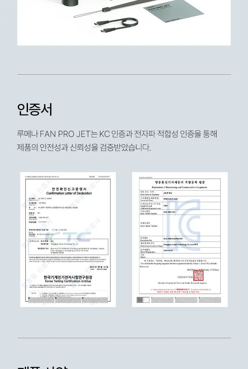루메나 프리미엄 휴대용 무선 선풍기 FAN PRO JET 상세페이지 31