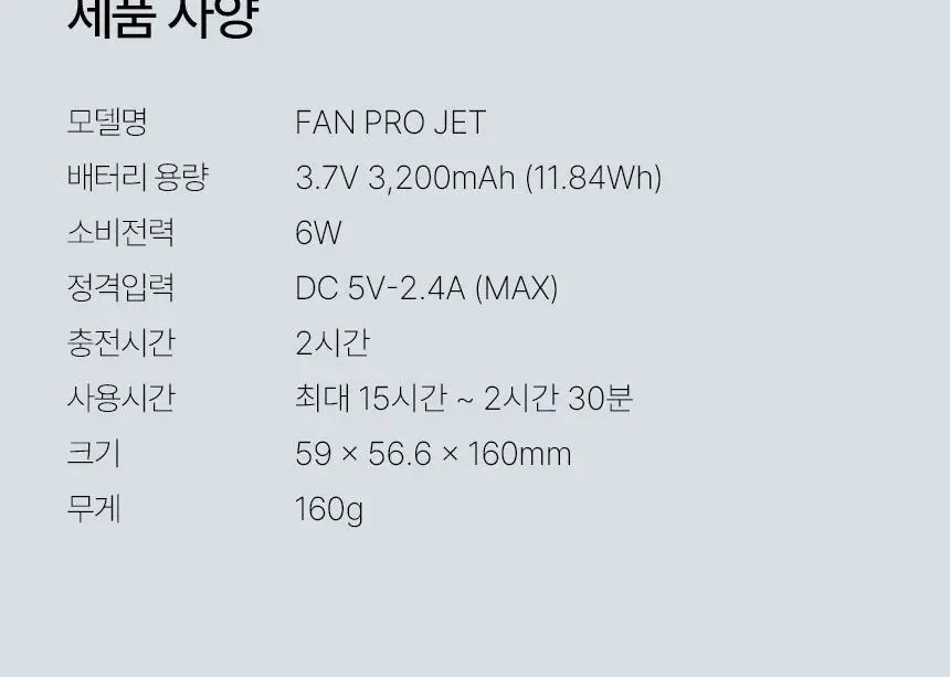 루메나 프리미엄 휴대용 무선 선풍기 FAN PRO JET 상세페이지 32