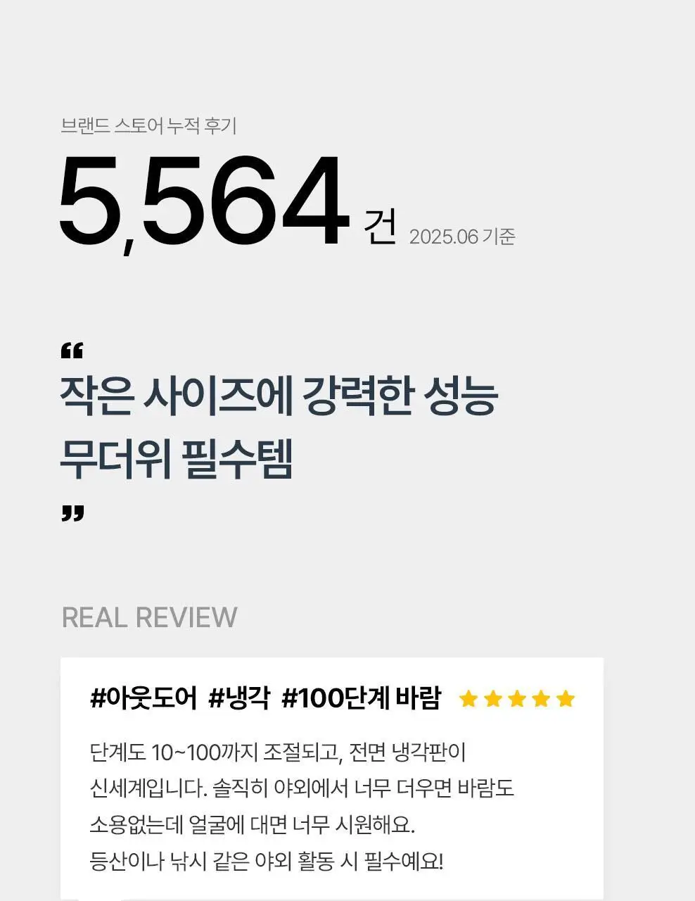 루메나 휴대용 무선 냉각선풍기 FAN JET ULTRA 상세페이지 5