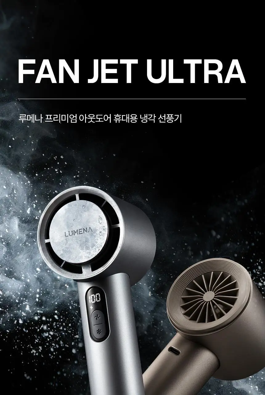 루메나 휴대용 무선 냉각선풍기 FAN JET ULTRA 상세페이지 7