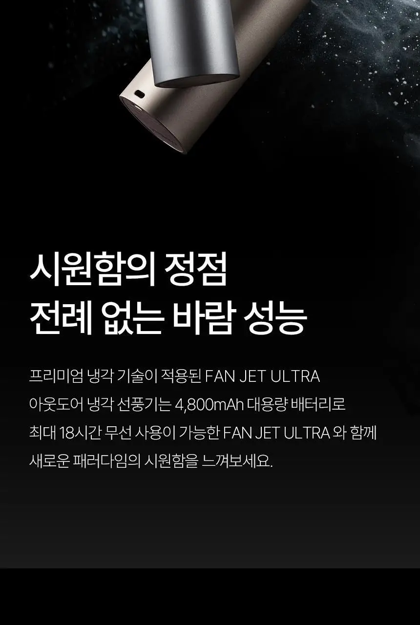 루메나 휴대용 무선 냉각선풍기 FAN JET ULTRA 상세페이지 8