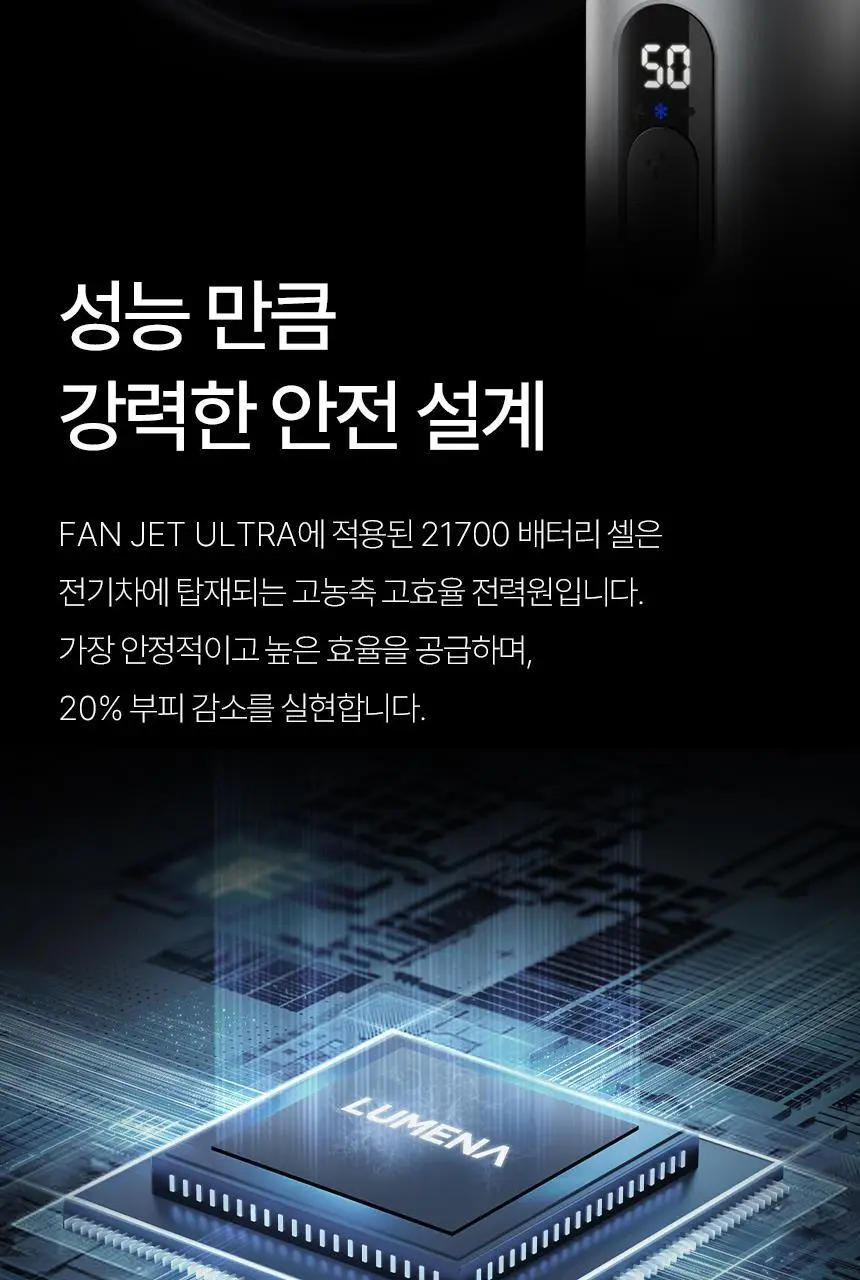 루메나 휴대용 무선 냉각선풍기 FAN JET ULTRA 상세페이지 10