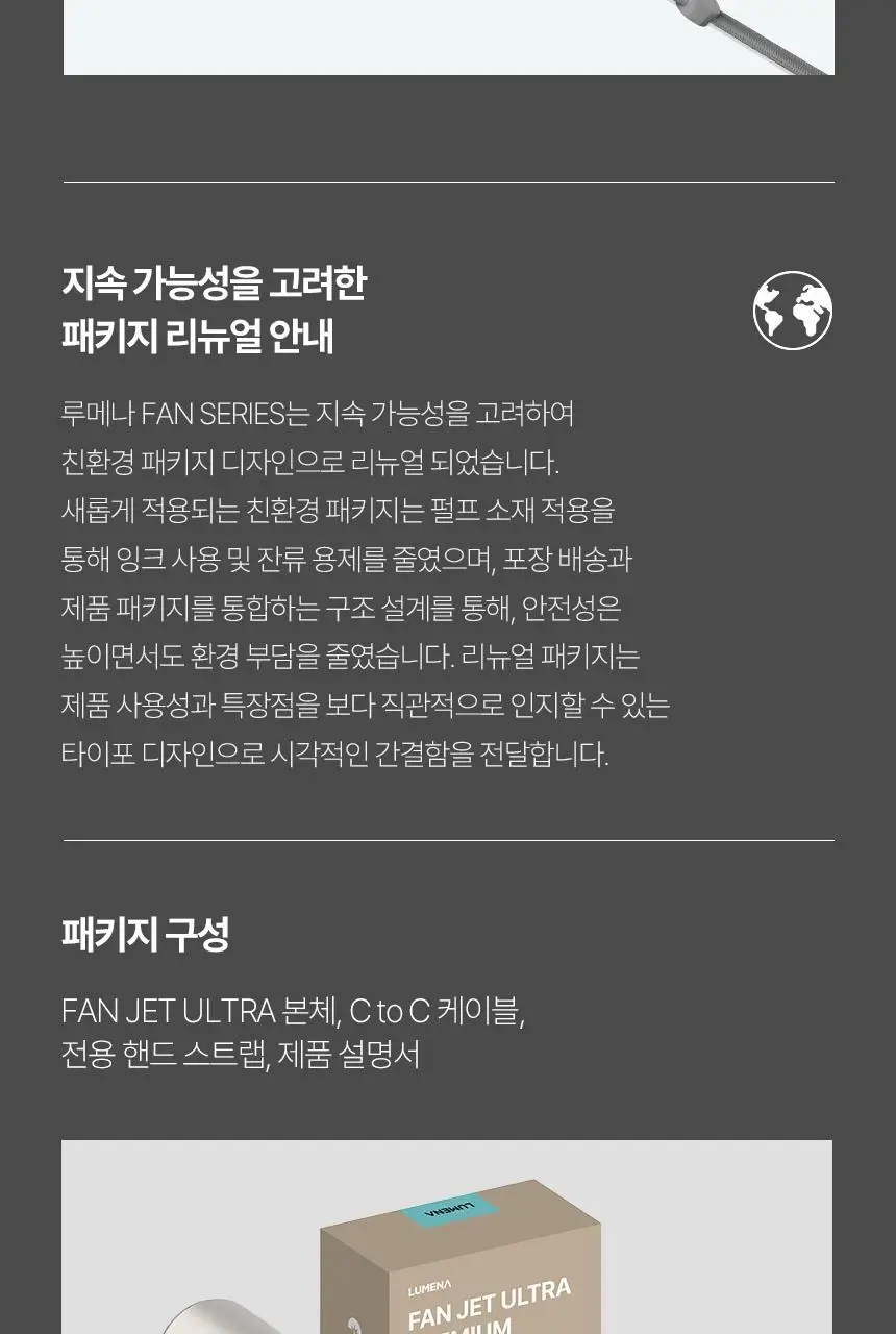루메나 휴대용 무선 냉각선풍기 FAN JET ULTRA 상세페이지 41